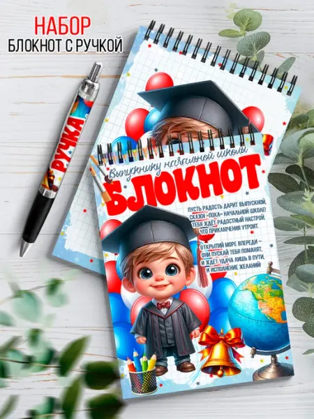 NewТон Подарочный набор блокнот А5 с ручкой - Выпуск 2026