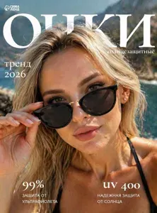 Очки солнцезащитные унисекс OneSun Вайферы 2026 UV400, стильные очки