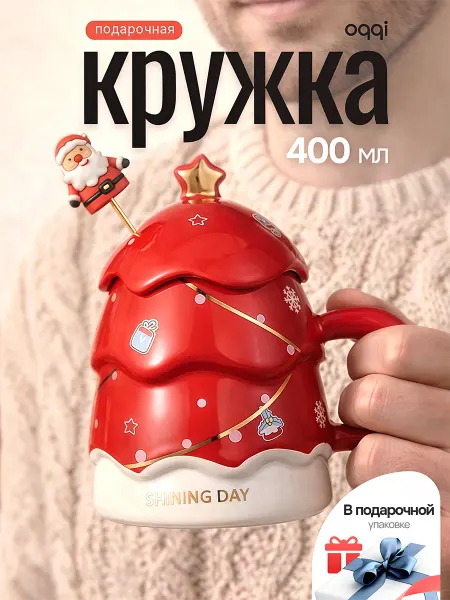 Oqqi Кружка новогодняя, чашка подарочная на новый год 2026