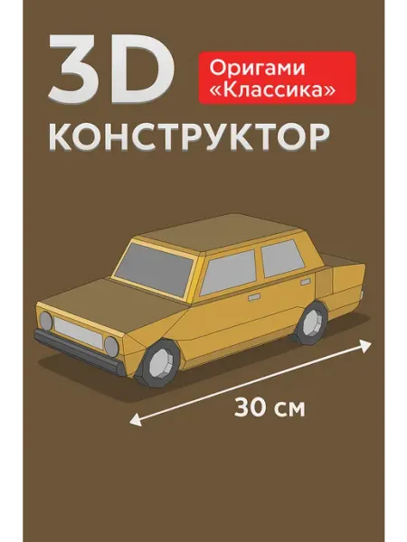 PaperToy Подарочный набор papercraft — лучший подарок 2026