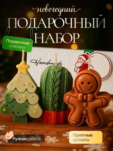 PlusCos Подарочный набор на новый год 2026