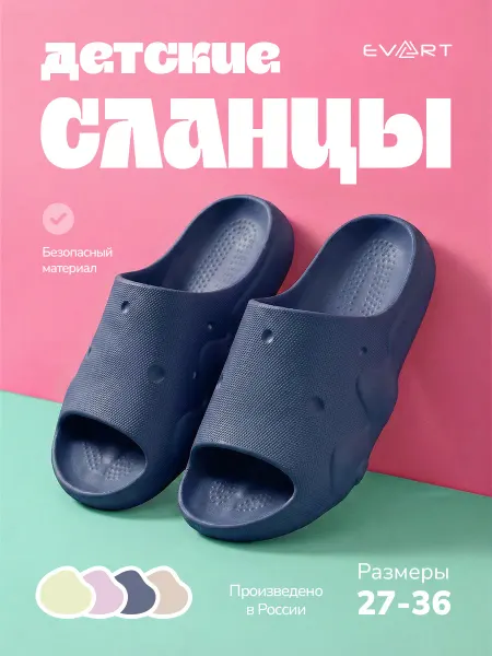 Evart Шлепанцы резиновые тапочки для пляжа и бассейна