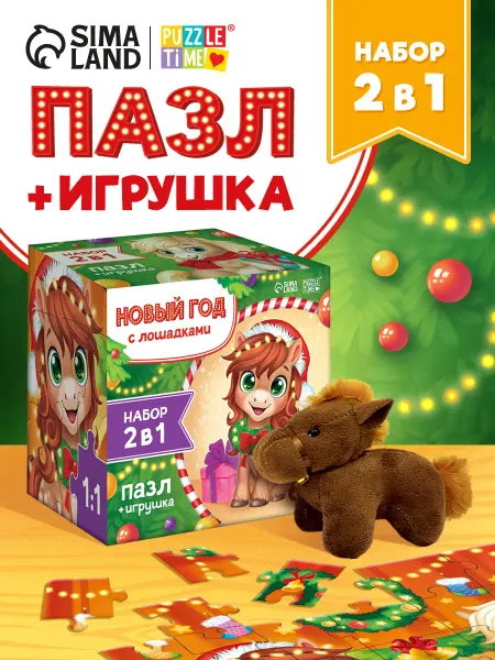 Puzzle Time Новогодний подарок 2026 Пазлы для детей с лошадкой