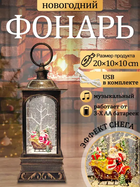 Time relax фонарик новогодний с подсветкой и мелодией от сети 2026