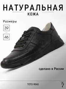 Кроссовки Toto Rino Весна-лето 2026