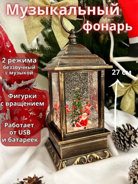 Di Seller Фонарь новогодний музыкальный светильник со снегом 2026