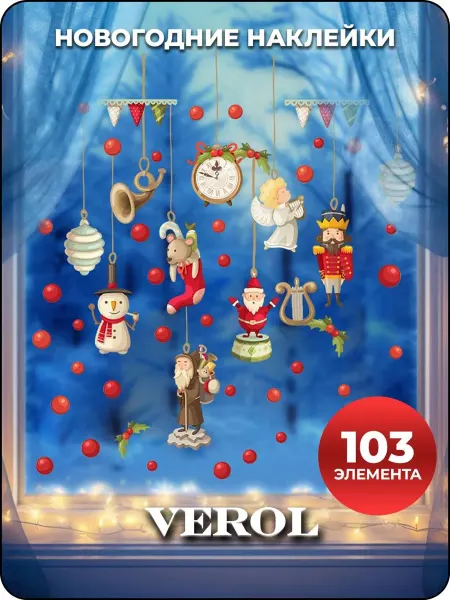 VEROL Новогодние наклейки интерьерные, украшения на окна 2026