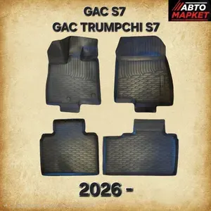 Коврики в салон GAC S7/GAC TRUMPCHI S7 2026- ГАК S7
