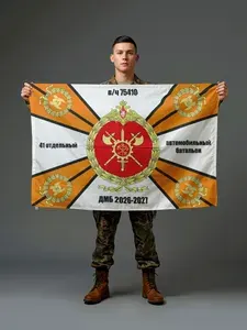 Флаг дембельский ДМБ 2026-2027 41 отдельный автомобильный батальон в/ч 75410, 90х135 см на сетке для улицы