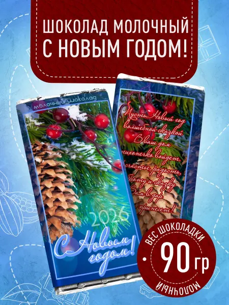 Счастье моё Рождественский новогодний шоколад 20266 г