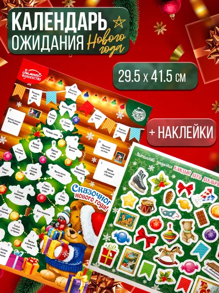 Сималенд Новогодний адвент календарь с заданиями 2027 год для детей