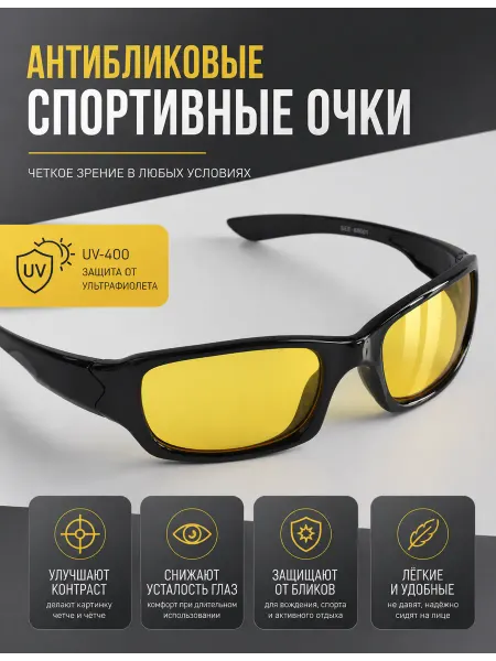 Мастер К. очки для вождения антибликовые