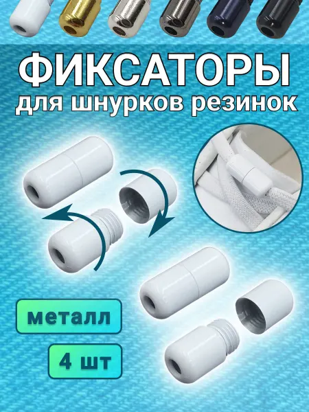 HITrend Фиксаторы для шнурков для обуви металлические белые