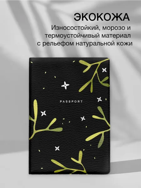 LAVKA.HOME Обложка на паспорт