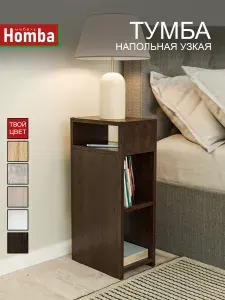 Homba Тумба, 20х29.5х62 см
