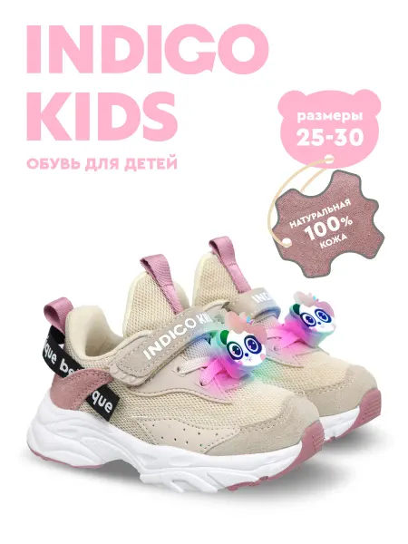 Indigo kids Кроссовки со светящейся игрушкой