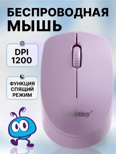 Мышь беспроводная Smartbuy 202AG-V, фиолетовая