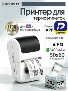 Портативный термопринтер этикеток Bluetooth, без чернил 203 dpi, 2400 мАч USB Type-C, Белый