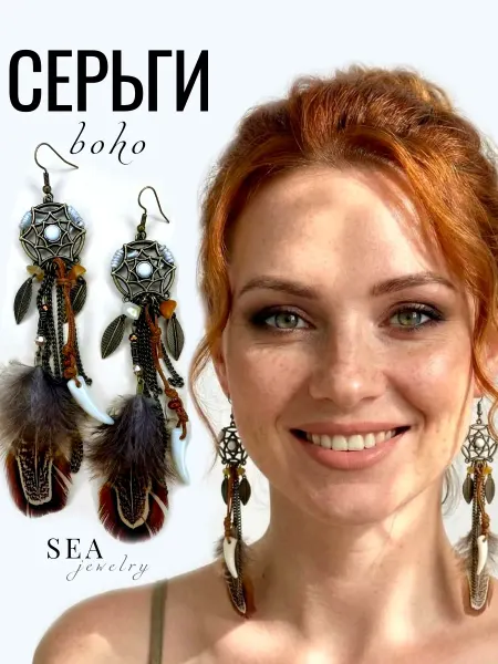 SEA JEWELRY Серьги бижутерия бохо стиль украшения