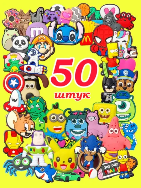 JIBZ WORLD Джибитсы набор для кроксов клипсы 50 штук