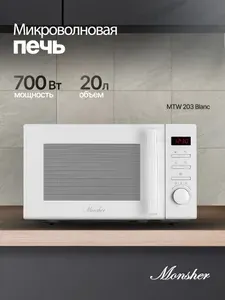 Monsher Отдельностоящая микроволновая печь MTW 203 Blanc