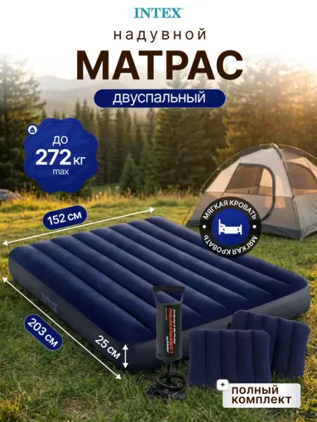 Intex Надувной матрас двуспальный 203см, с насосом, подушками 2шт