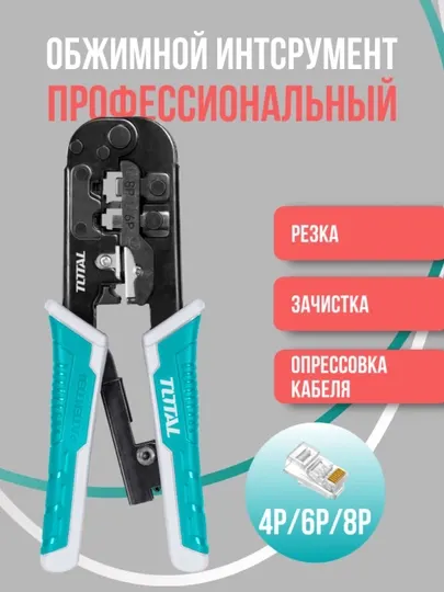 Обжимной инструмент TOTAL TMPCN5468R, 203 мм