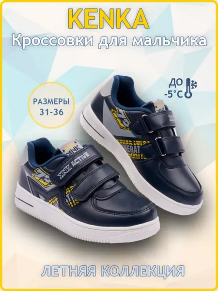 KENKA Кроссовки детские спортивные на липучке