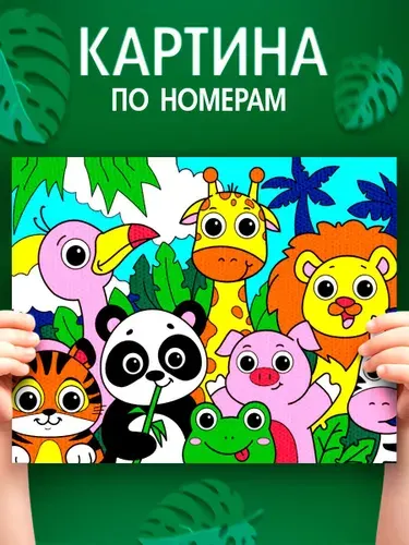 Картина по номерам для детей, 20х30 см, на подрамнике / "Веселые зверята", картина по номерам детская