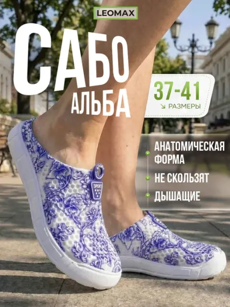 LEOMAX Сабо женские резиновые тапки Альба