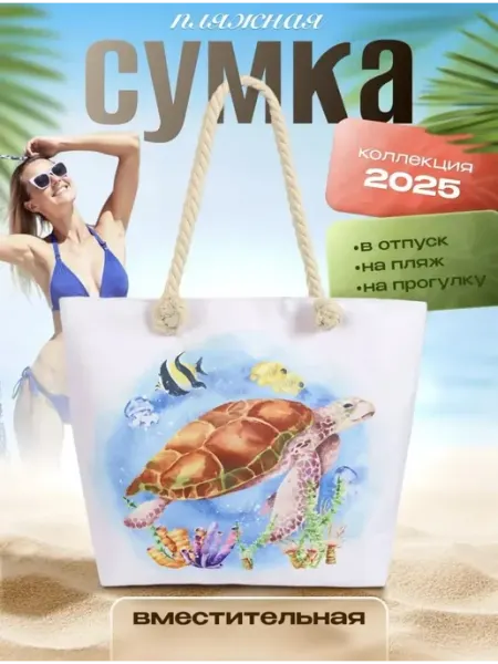 LiMishopp Сумка пляжная большая на молнии