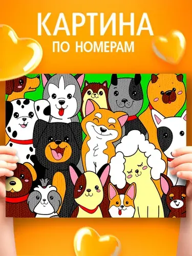Картина по номерам для детей, 20х30 см, на подрамнике / "Любимые собачки", картина по номерам детская