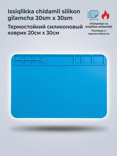 Термостойкий силиконовый коврик 20х30 см для пайки и ремонта электроники, для кухни