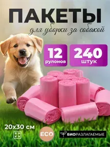 Пакеты для уборки за собаками 20х30см розовые 240шт "Чистоdog"
