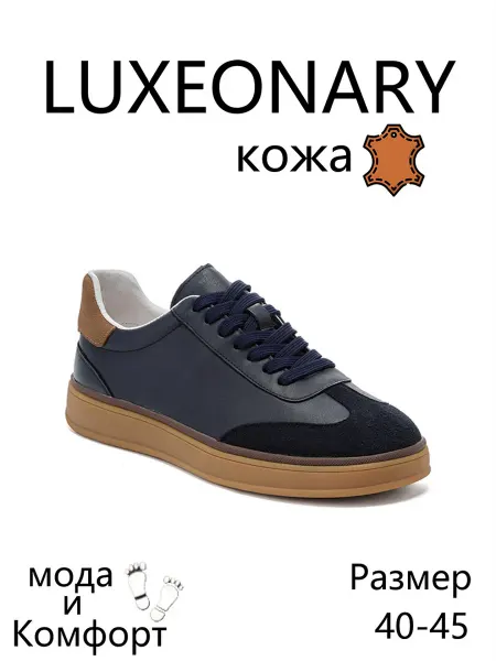 LUXEONARY Комфортные прочные кроссовки из натуральной кожи