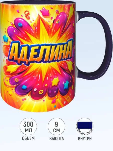 MadePrint Кружка именная Аделина - красная внутри и ручка