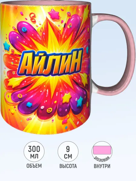 MadePrint Кружка именная Айлин - розовая внутри и ручка