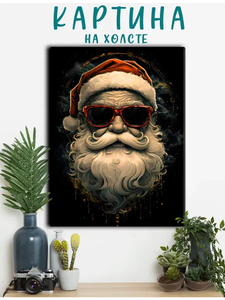PRO Картины Картина крутой Санта в очках,новый год,дед мороз (3) 20х30