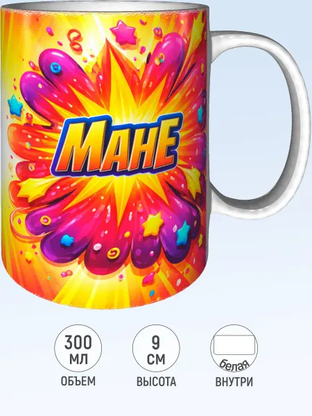 MadePrint Кружка с именем Мане - белая внутри