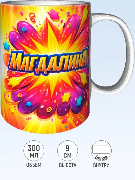 MadePrint Кружка именная Магдалина - белая внутри