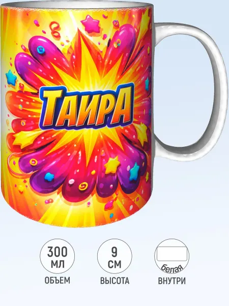 MadePrint Кружка именная Таира - белая внутри