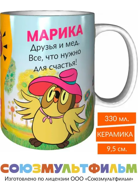 MadePrint Кружка Марика, друзья и мёд - все что нужно - белая