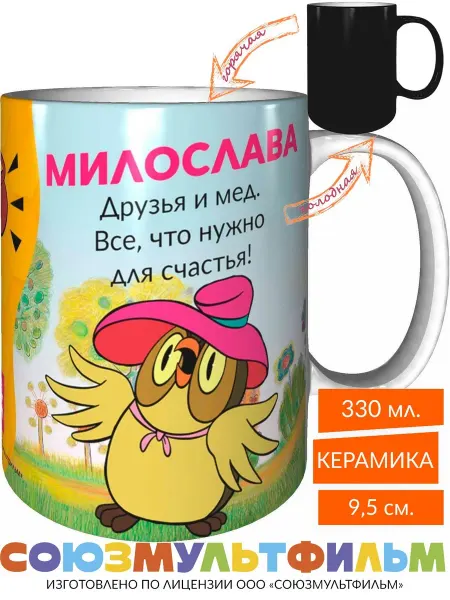 MadePrint Кружка Милослава, друзья и мёд - все что нужно - хамелеон