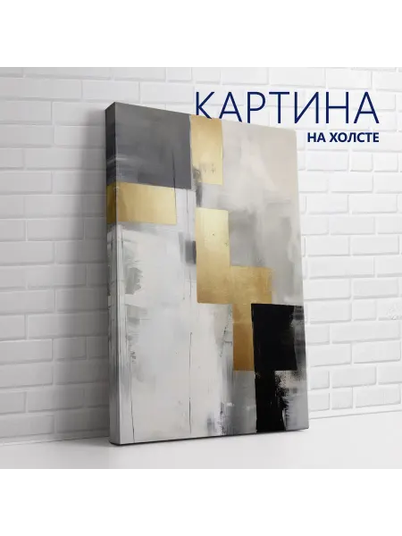 PRO Картины Картина на холсте Золотая абстракция, деко (6) 20х30 см