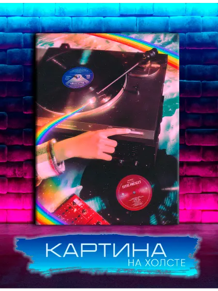 Geek pics Картина на холсте Виниловая пластинка, ретро музыка (8)20х30