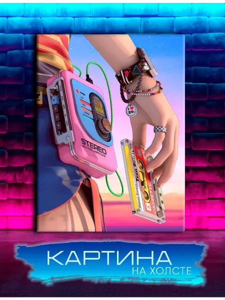 Geek pics Картина на холсте Кассета, ретро музыка, плеер (9) 20х30 см