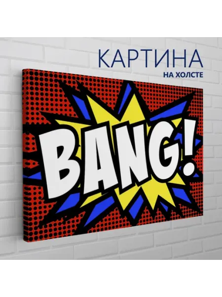 Las pinturas Картина на холсте Комикс, надпись. Взрыв, bang 20х30 см