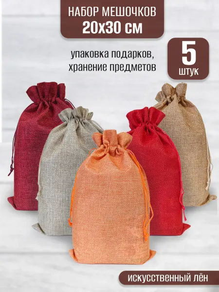 BiMu Мешочек подарочный для хранения 20х30 3 шт