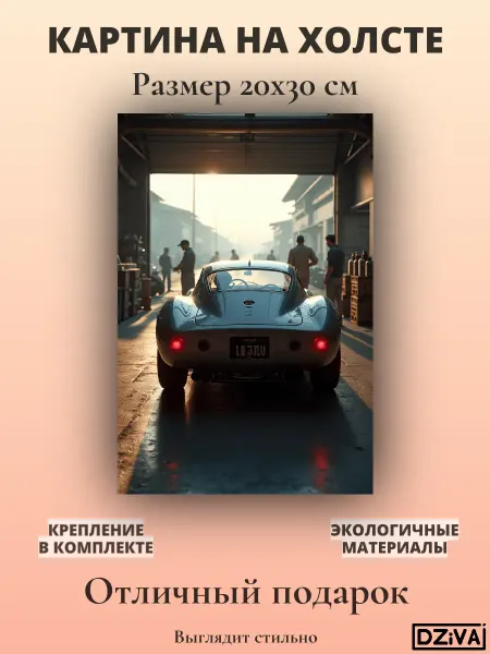 DZiVA Картина на холсте "Ретро-автомобиль в гараже" 20х30 см