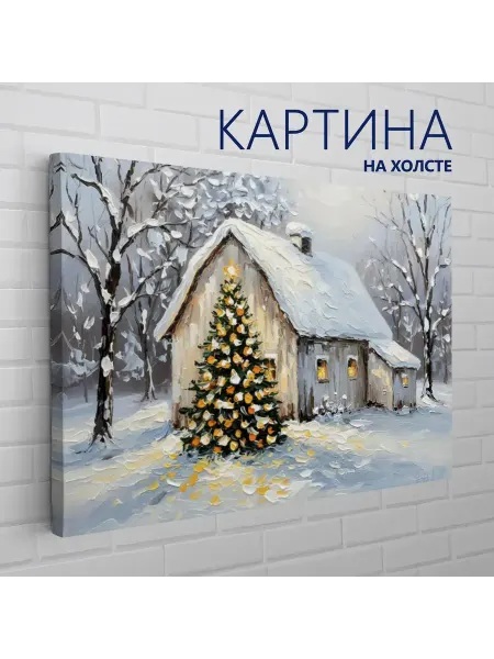 Las pinturas Картина на холсте Новый год и Рождество. Домик в лесу 20х30
